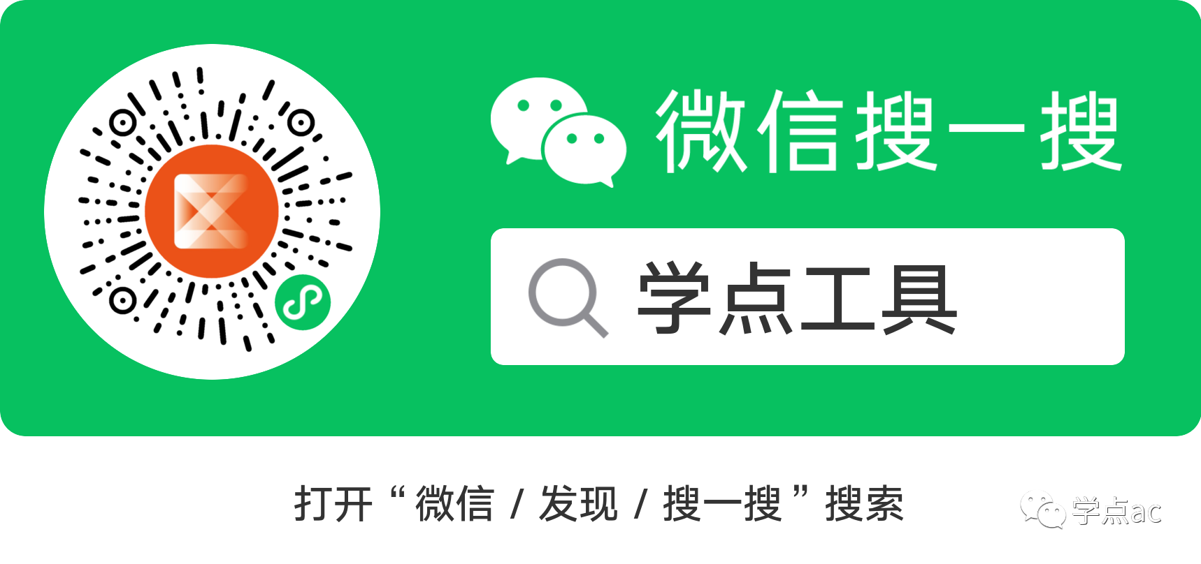 学点工具码子